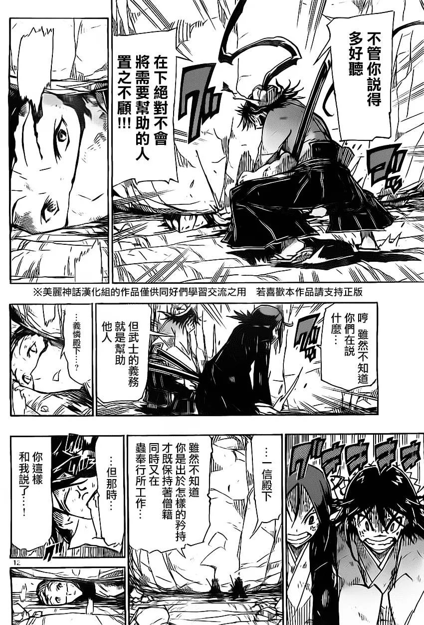 第158话 死尸 第11页