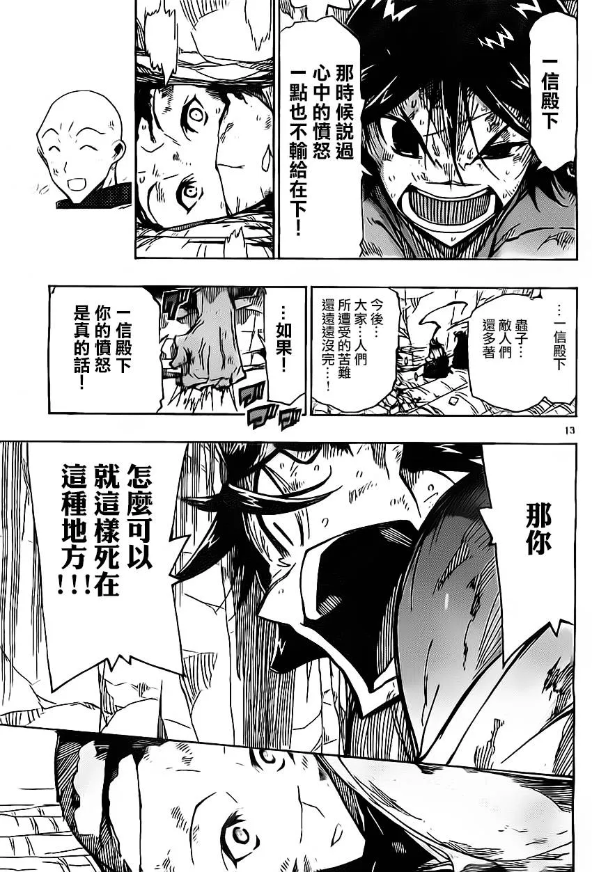 第158话 死尸 第12页