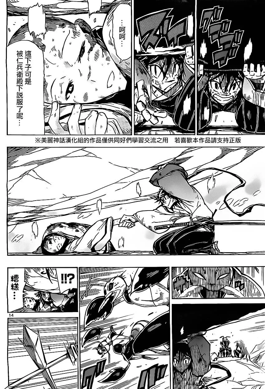 第158话 死尸 第13页