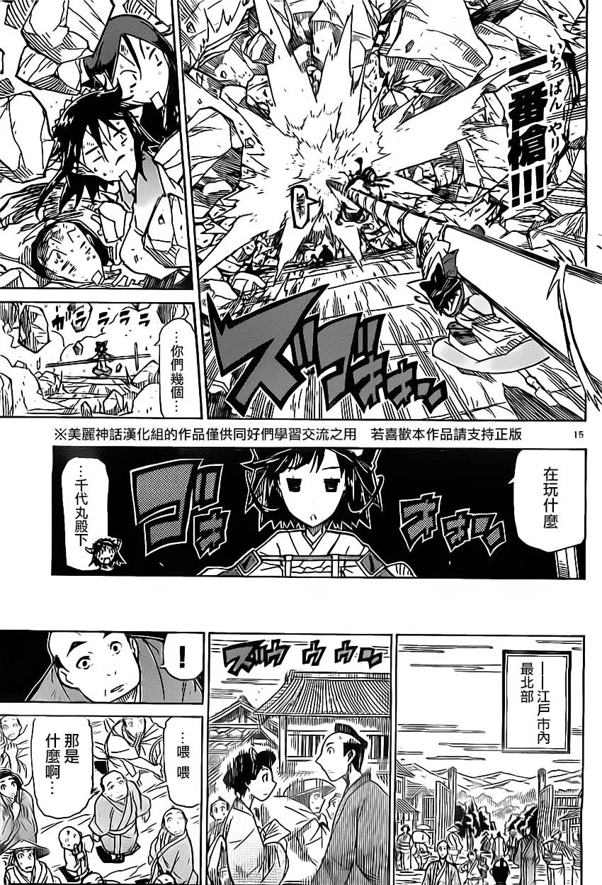 第158话 死尸 第14页