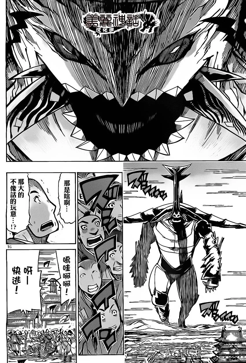 第158话 死尸 第15页