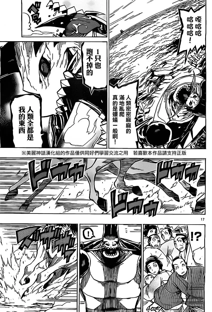 第158话 死尸 第16页