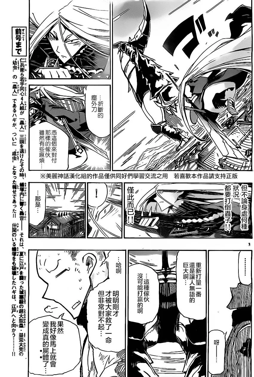 第159话 矜持 第3页