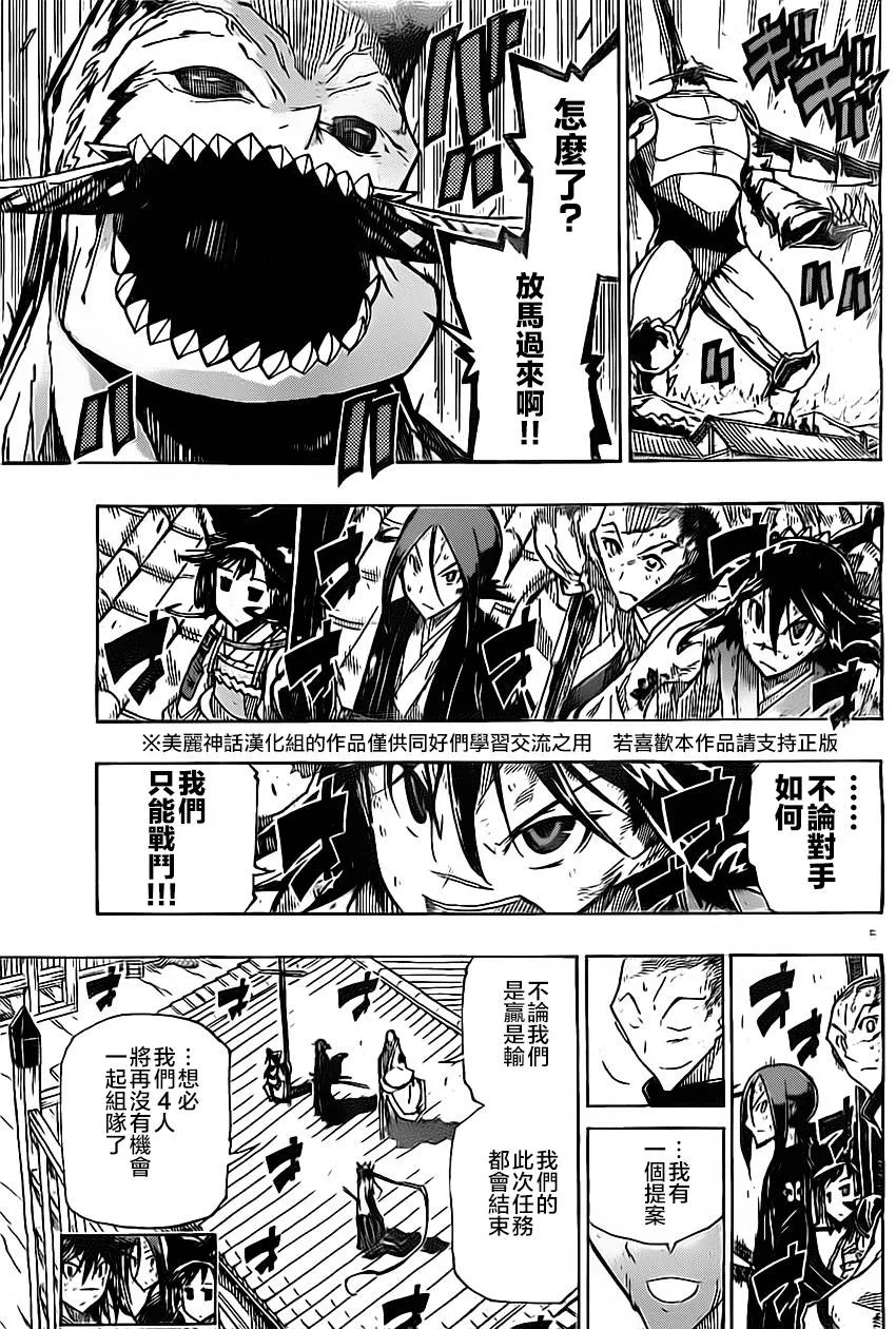 第159话 矜持 第5页