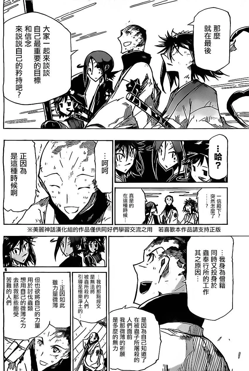 第159话 矜持 第6页