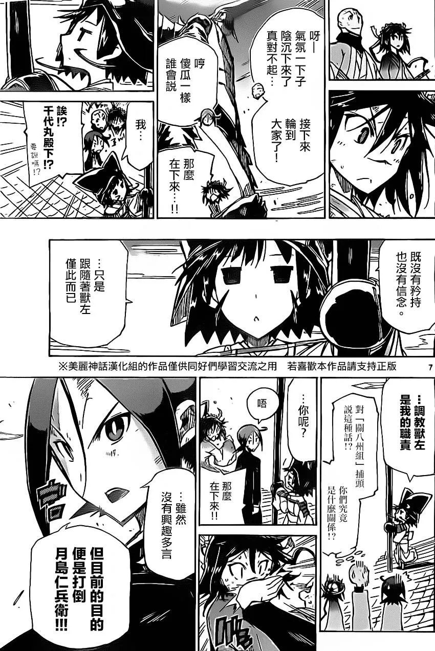 第159话 矜持 第7页
