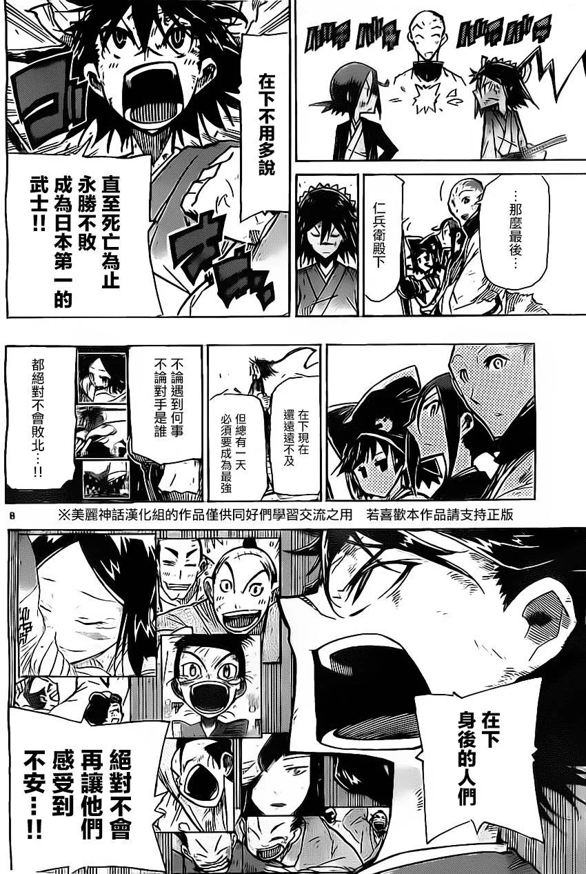 第159话 矜持 第8页