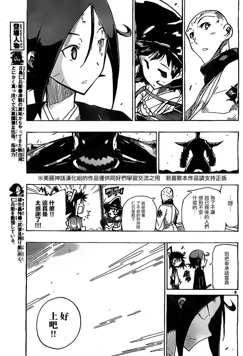 第159话 矜持 第9页
