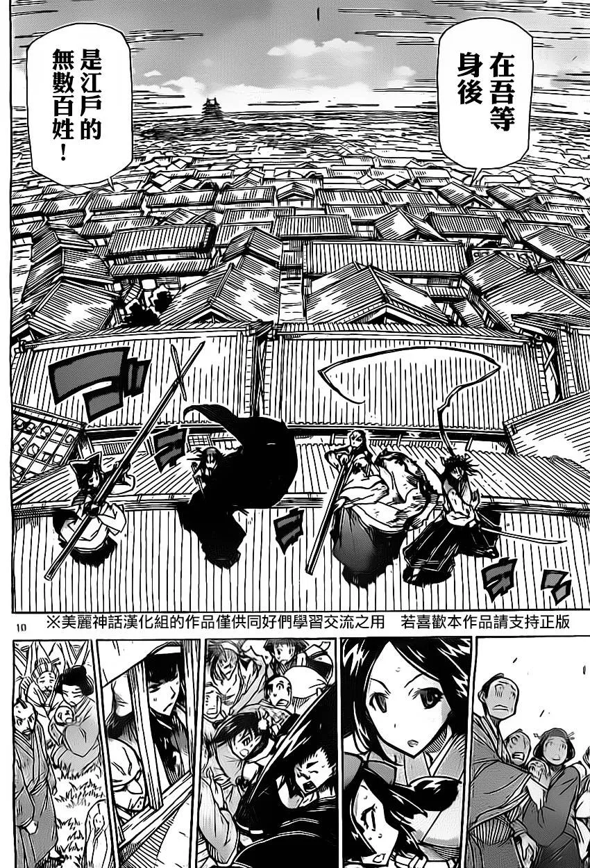 第159话 矜持 第10页