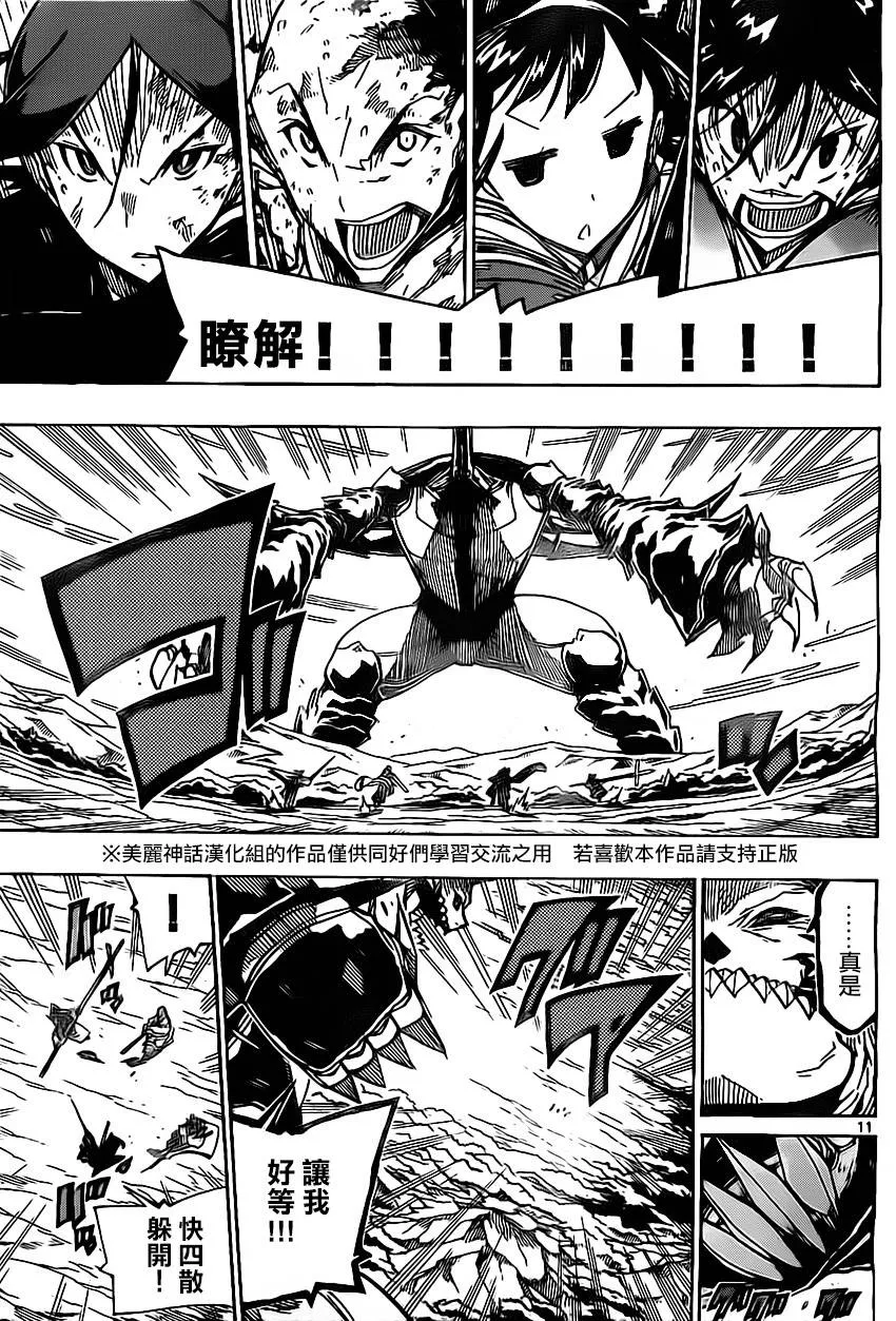 第159话 矜持 第11页