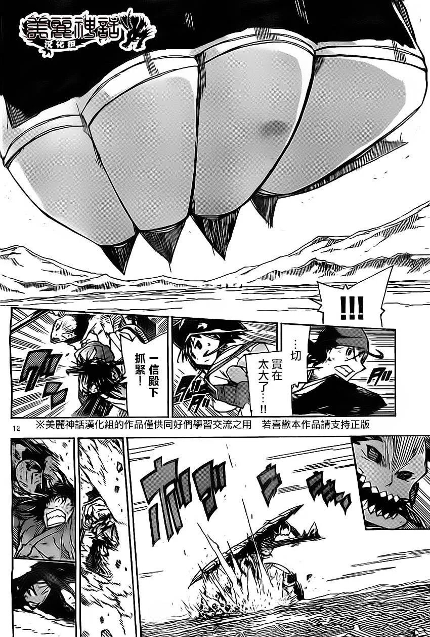 第159话 矜持 第12页