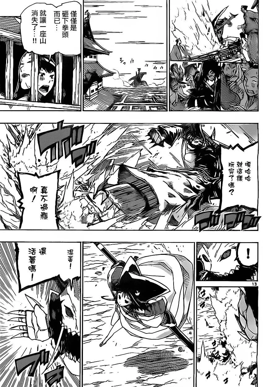 第159话 矜持 第13页