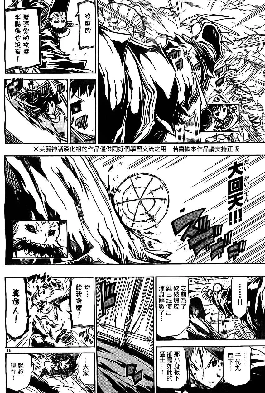 第159话 矜持 第16页