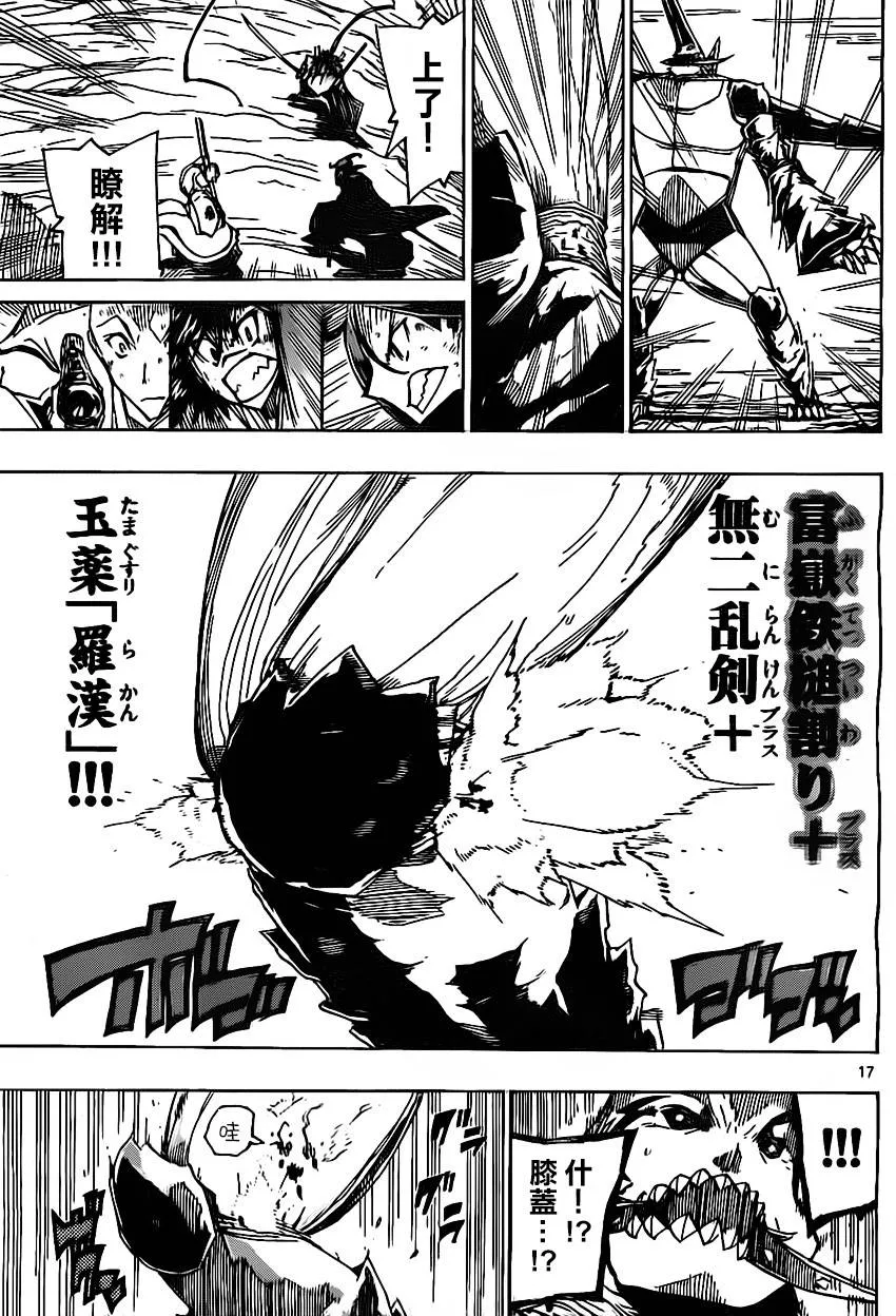 第159话 矜持 第17页