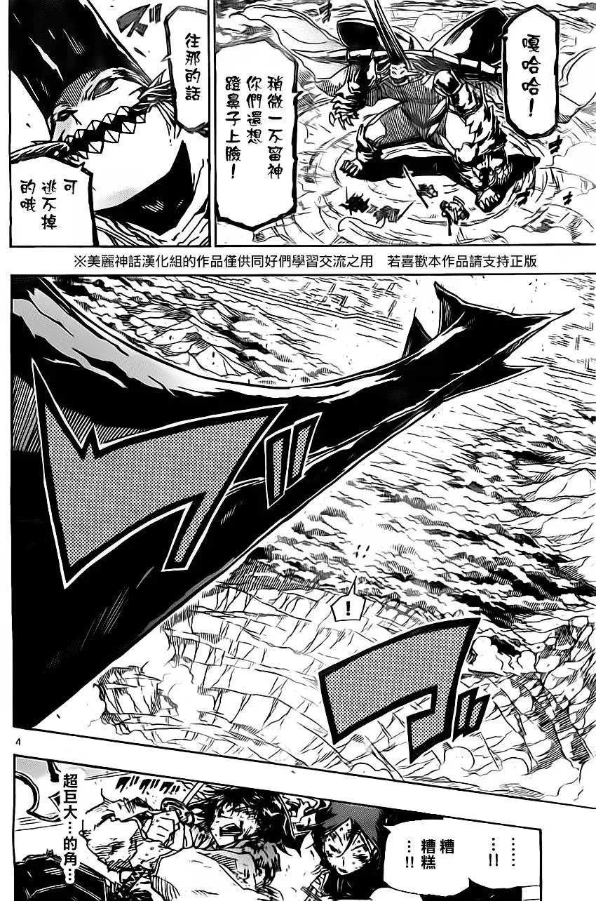第160话 这次 第4页
