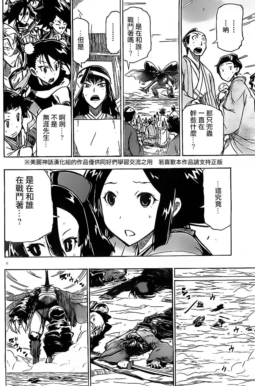第160话 这次 第6页