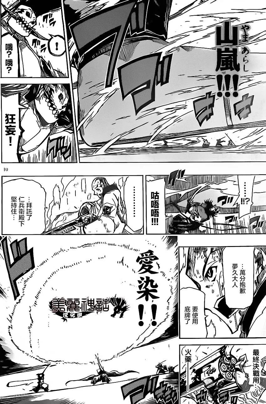 第160话 这次 第10页