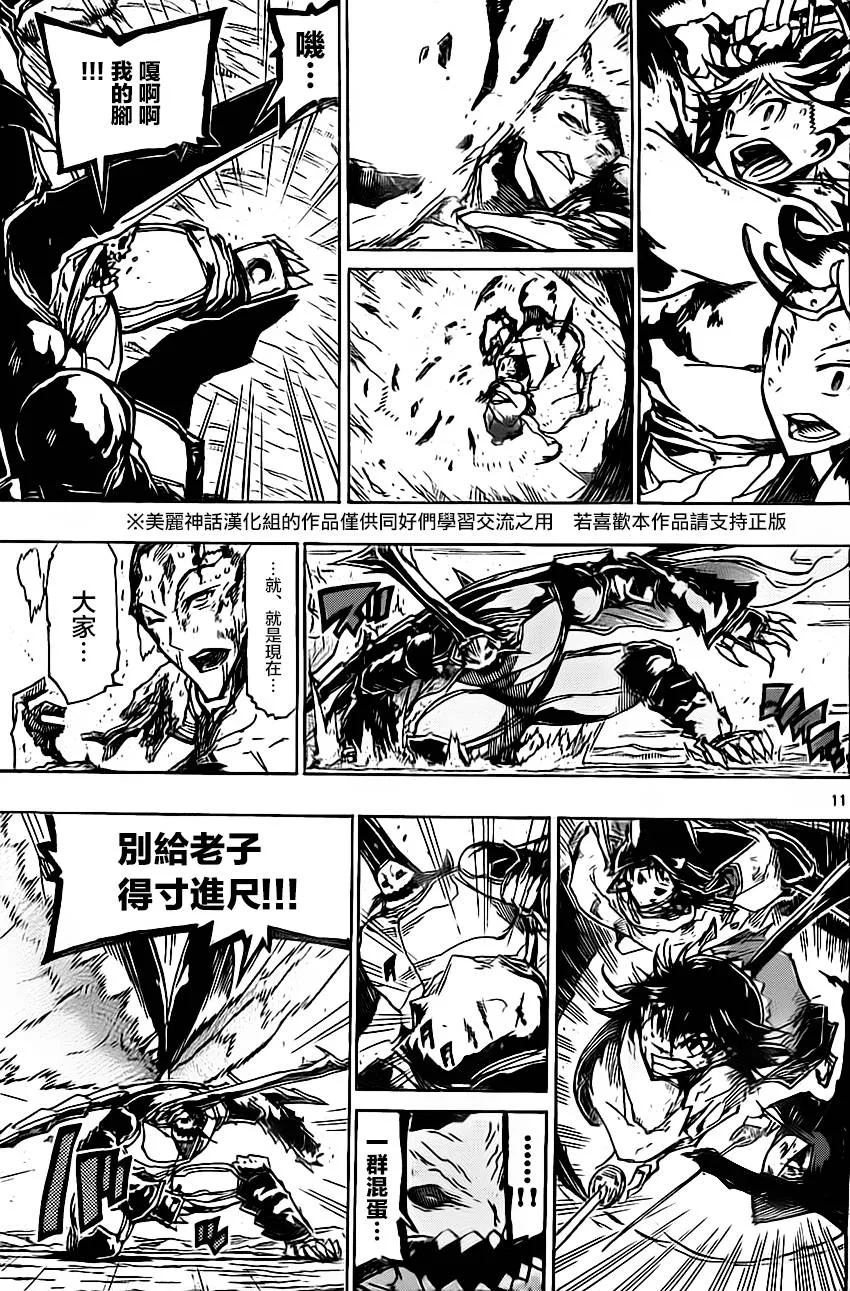 第160话 这次 第11页