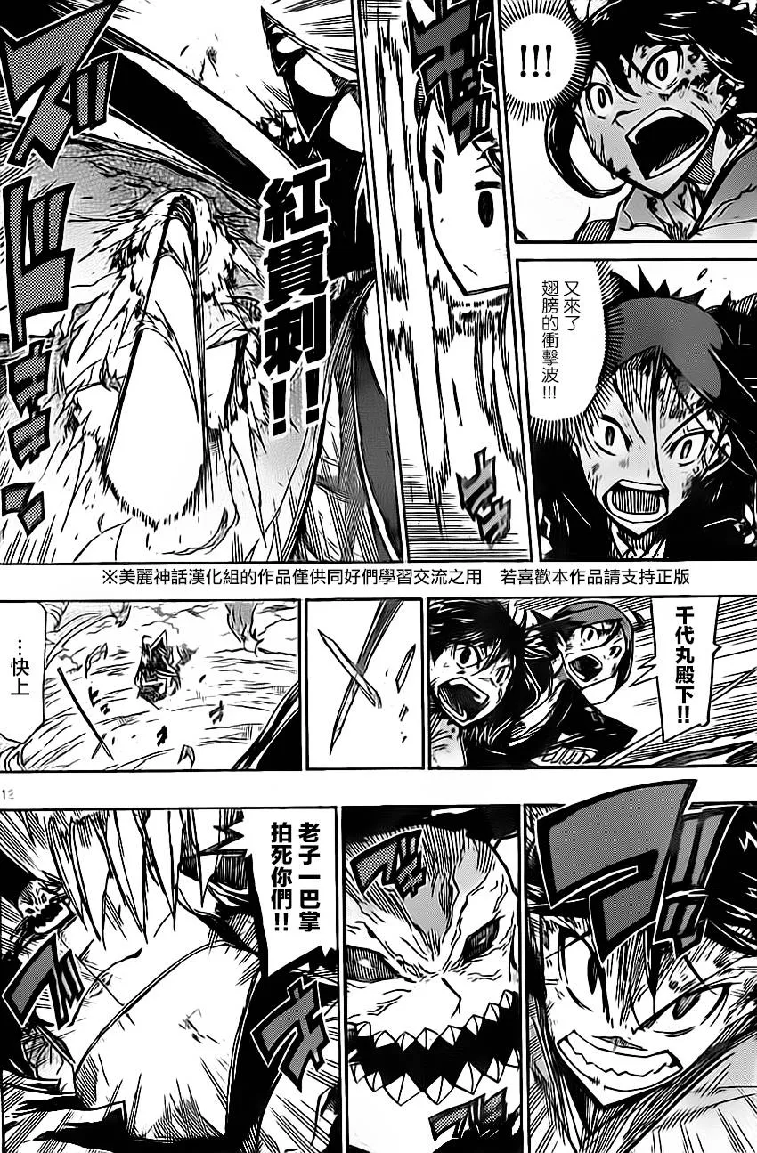第160话 这次 第12页