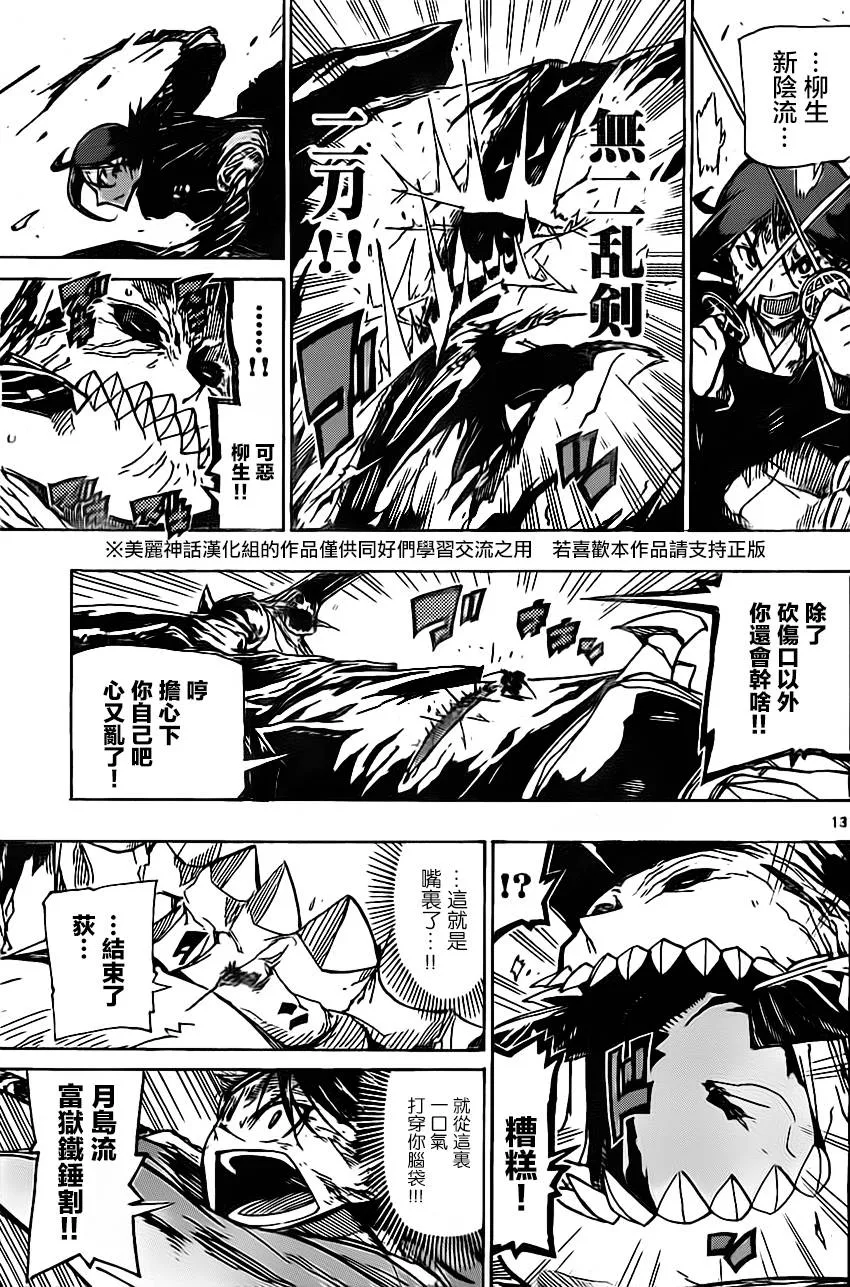 第160话 这次 第13页
