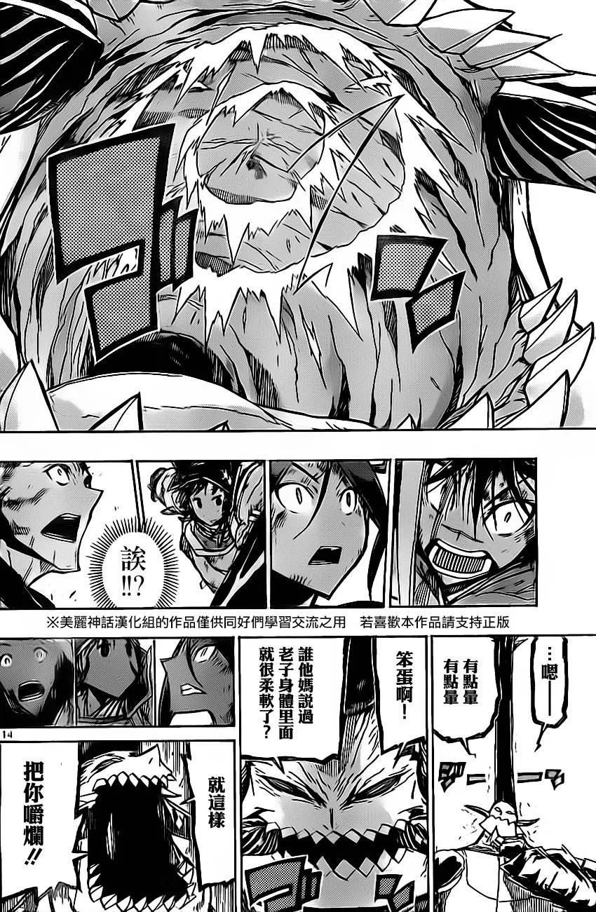 第160话 这次 第14页