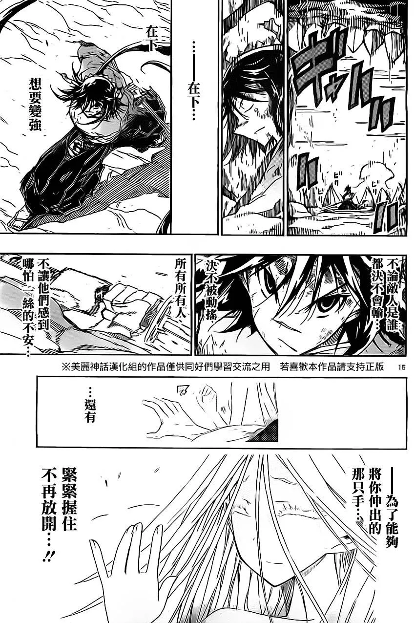 第160话 这次 第15页