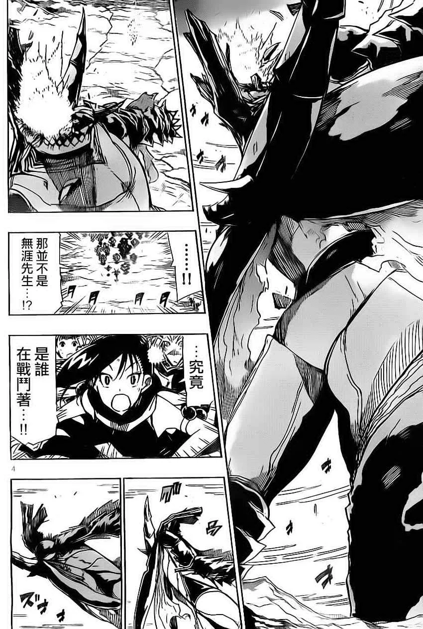 第161话 家路 第4页