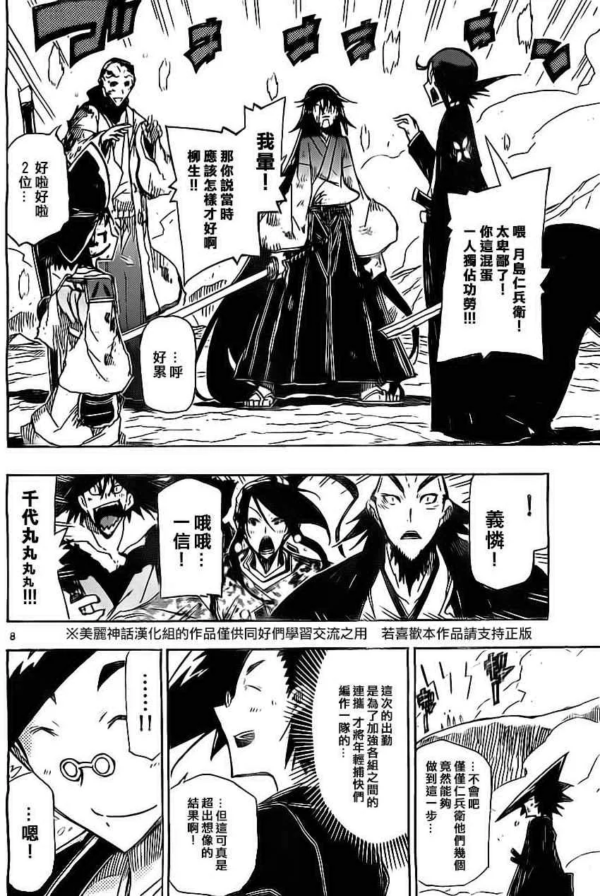 第161话 家路 第7页
