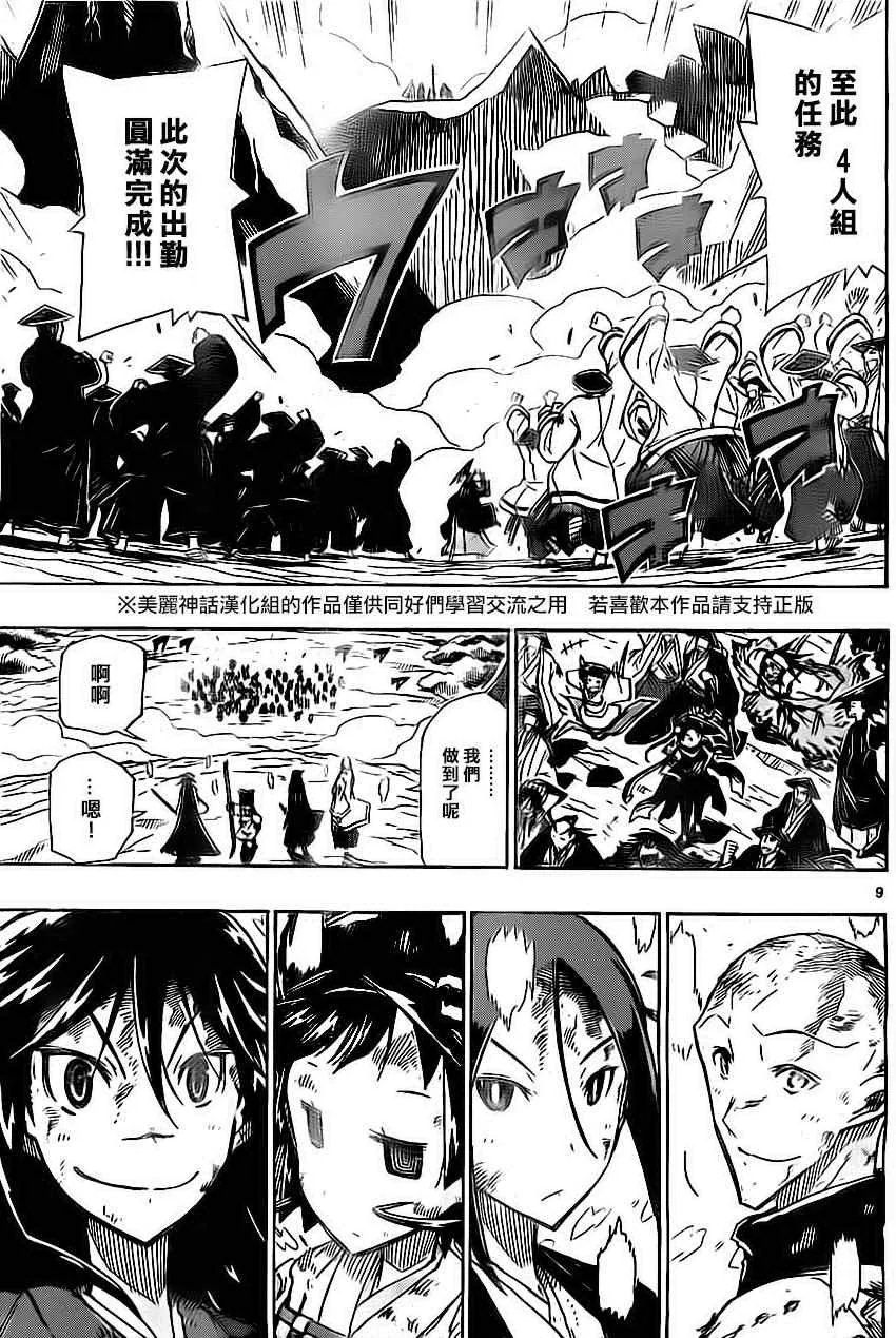 第161话 家路 第8页