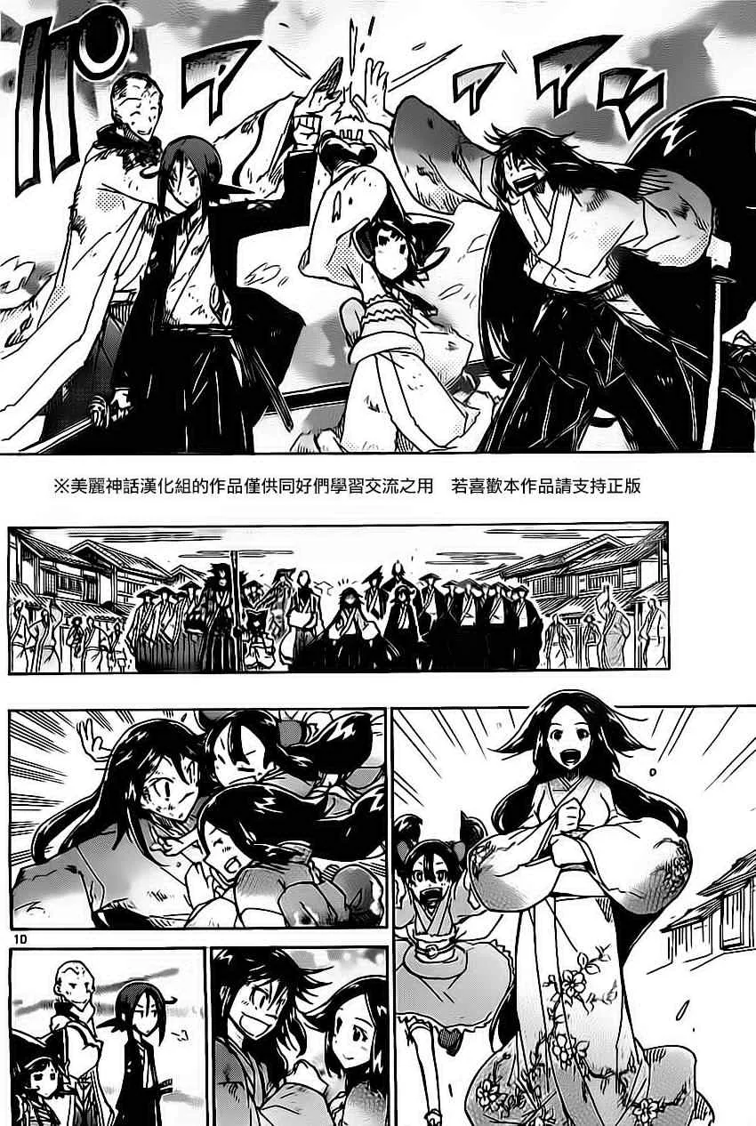 第161话 家路 第9页