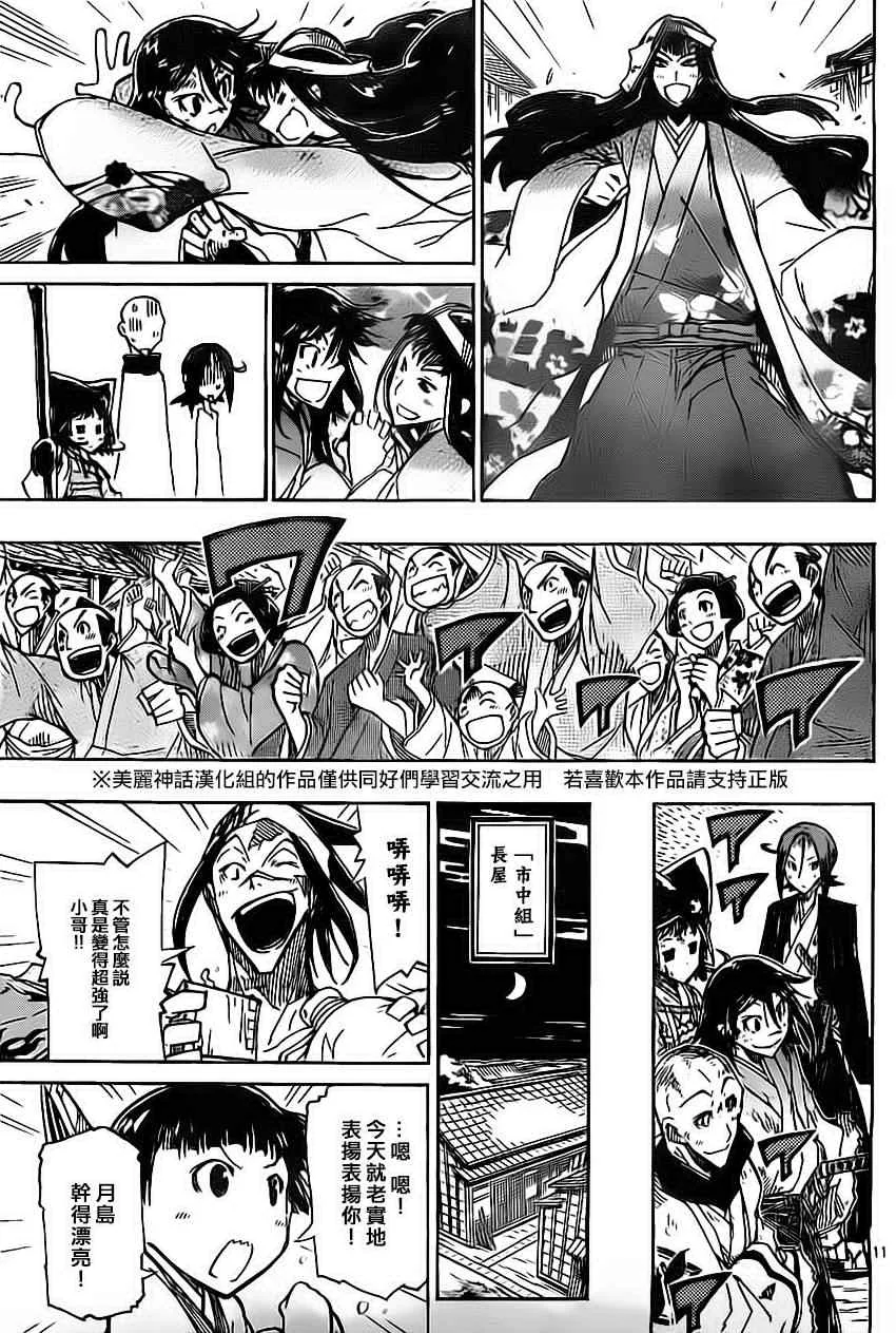 第161话 家路 第10页