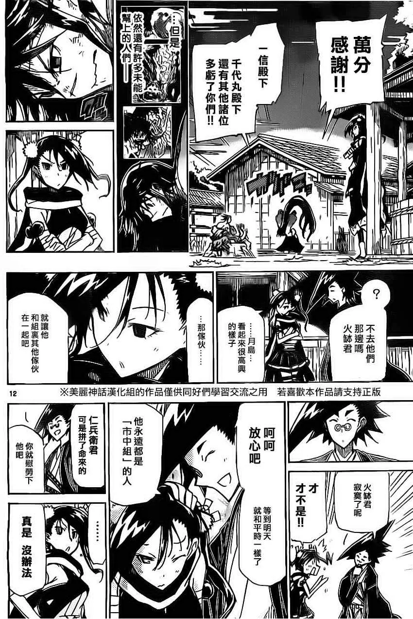 第161话 家路 第11页