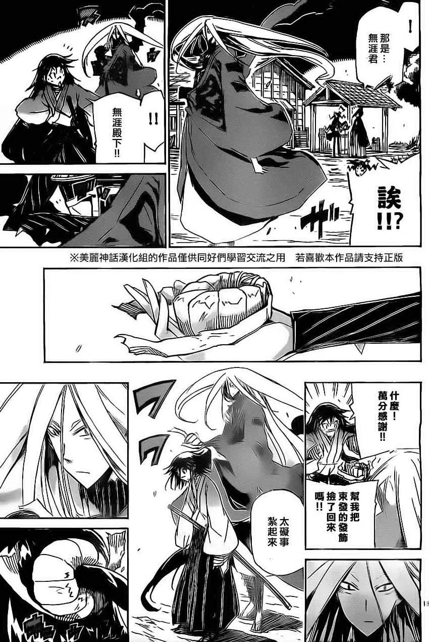 第161话 家路 第12页
