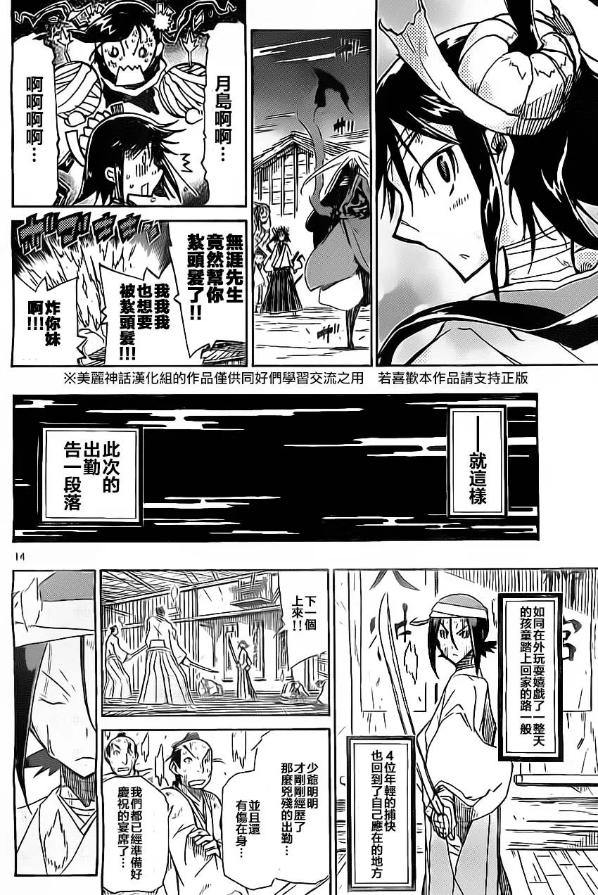 第161话 家路 第13页