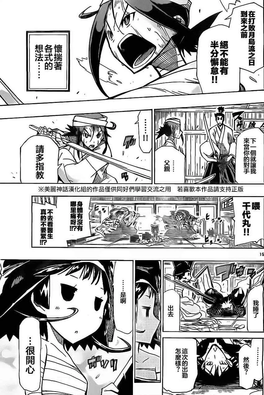 第161话 家路 第14页