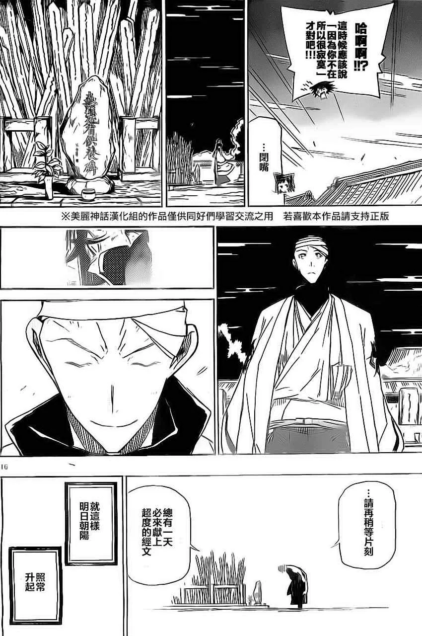 第161话 家路 第15页