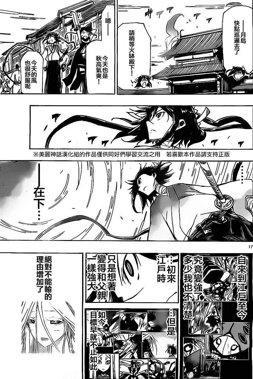 第161话 家路 第16页