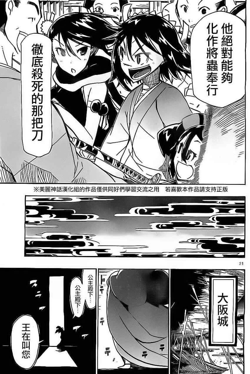 第161话 家路 第20页