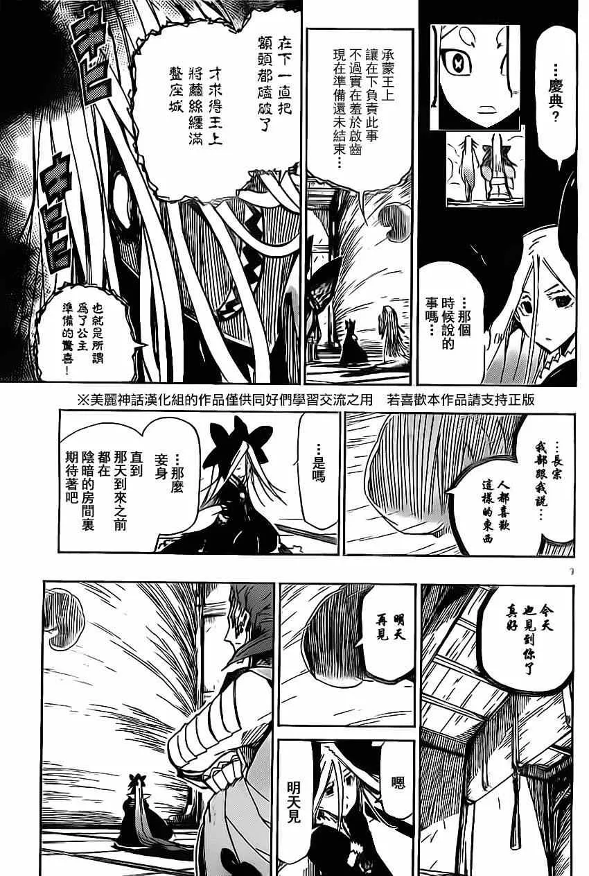 第162话 第8页