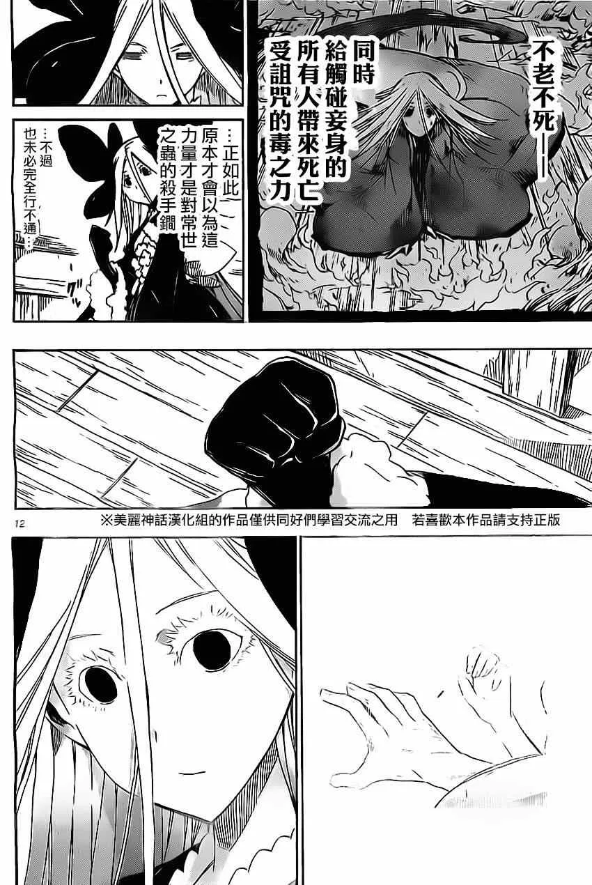 第162话 第11页