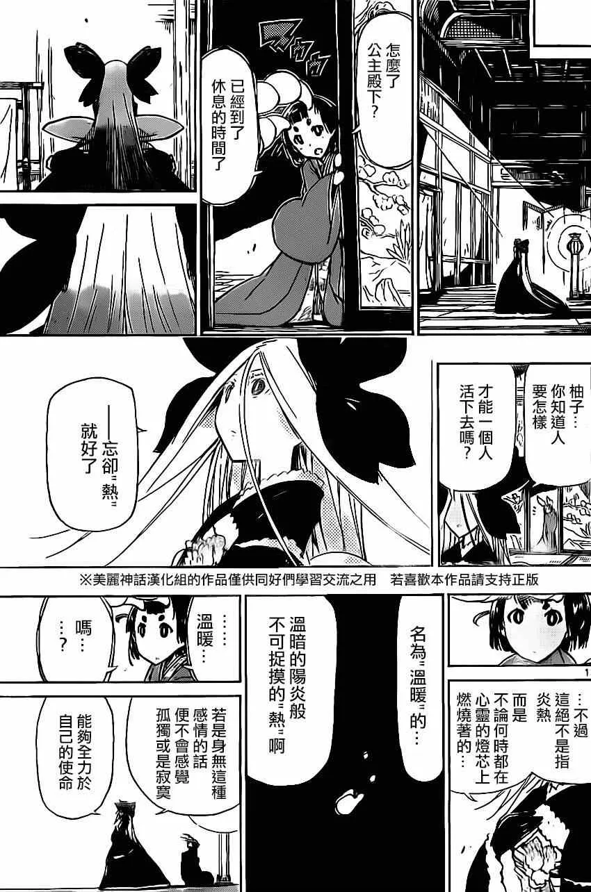 第162话 第12页