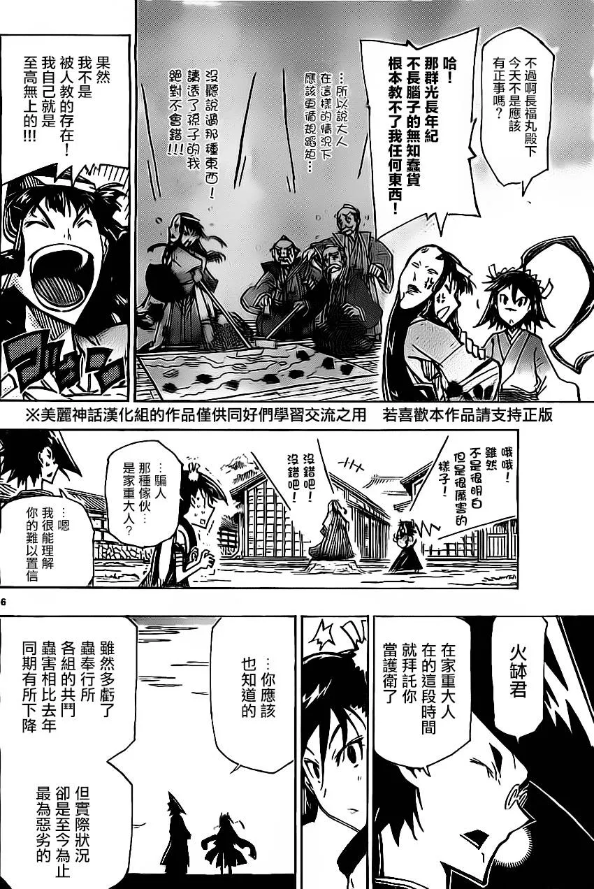 第163话 第6页