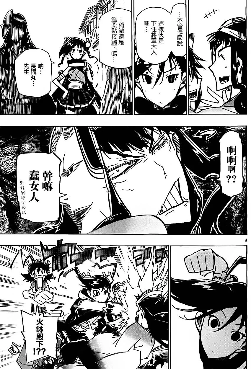 第163话 第9页