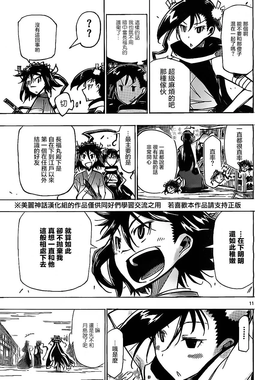 第163话 第11页