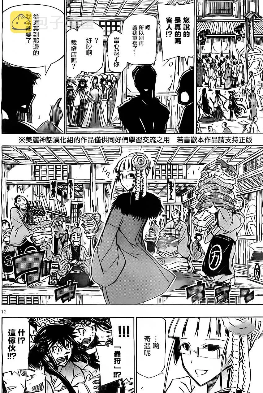 第163话 第12页