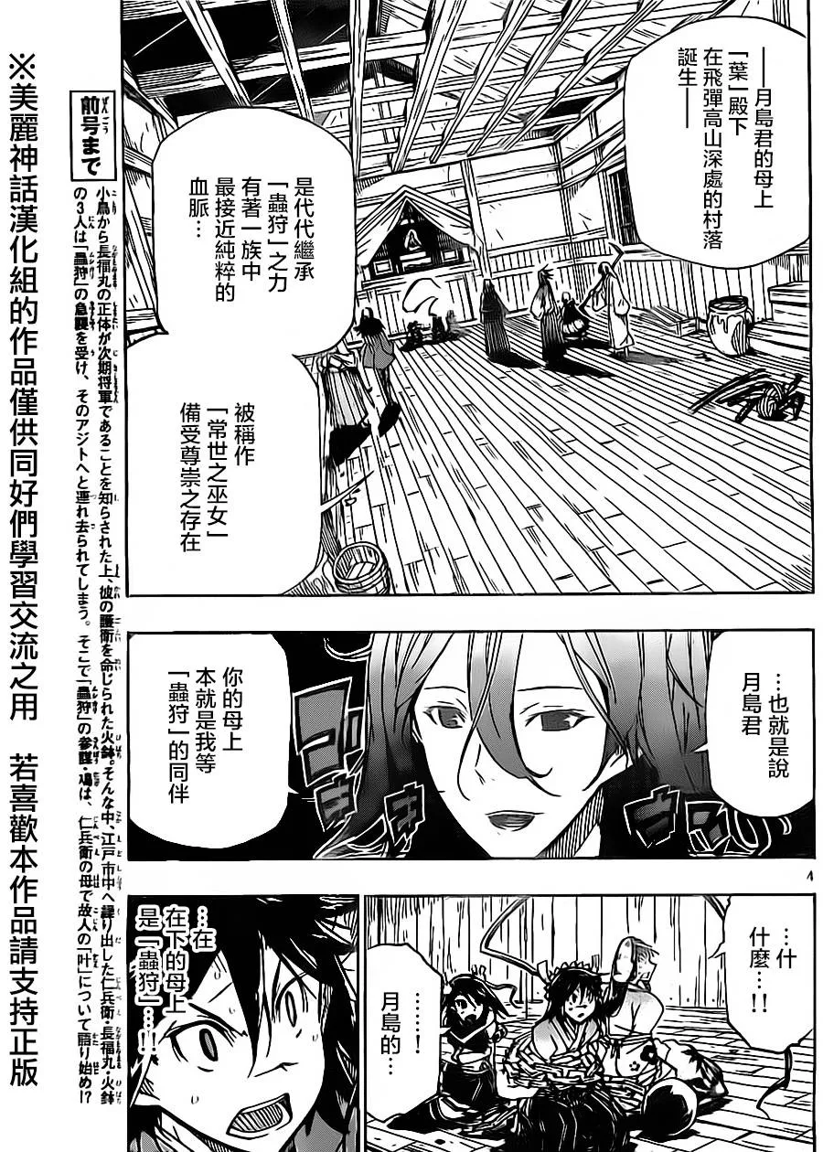 第164话 根源 第5页