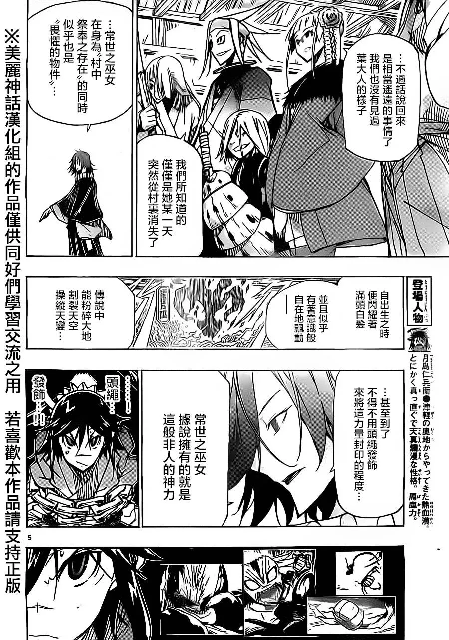 第164话 根源 第6页