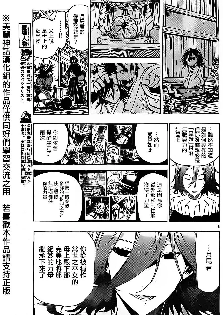 第164话 根源 第7页