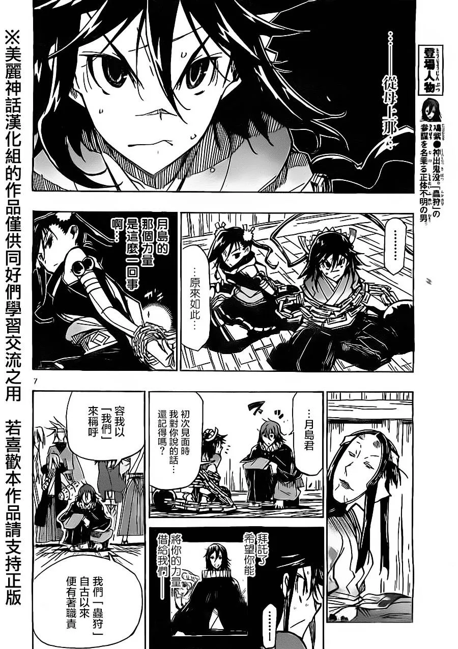 第164话 根源 第8页