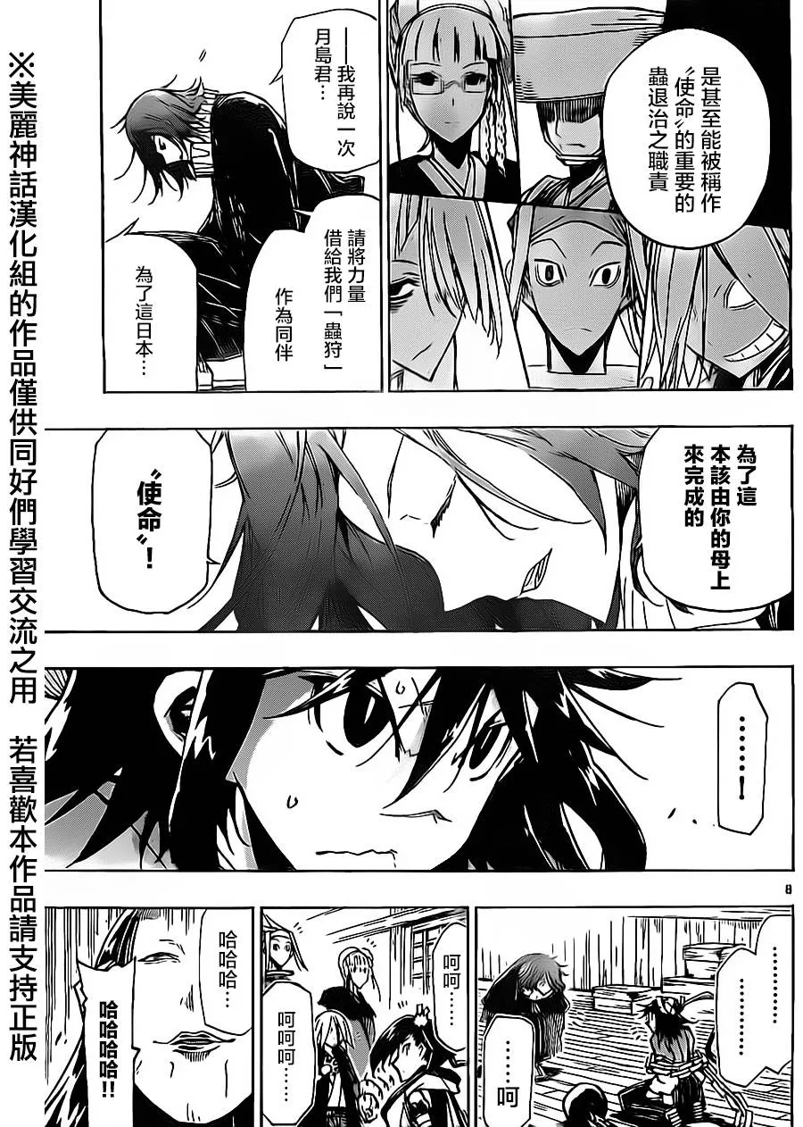第164话 根源 第9页
